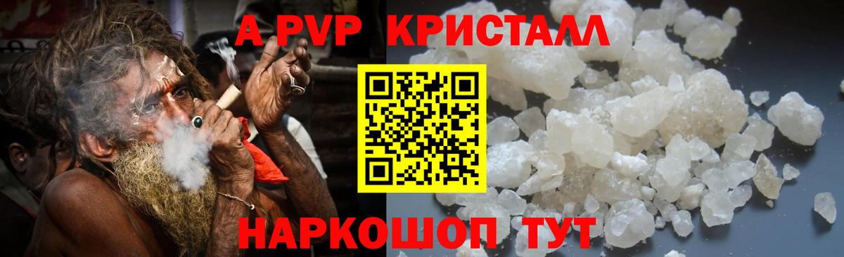 А ПВП кристаллы Кыштым