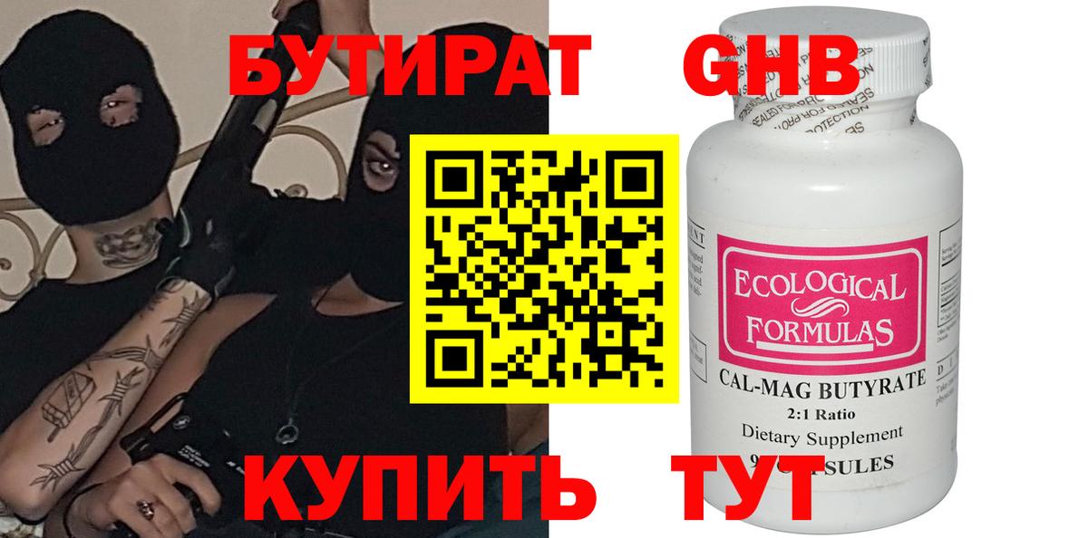 БУТИРАТ BDO Кыштым
