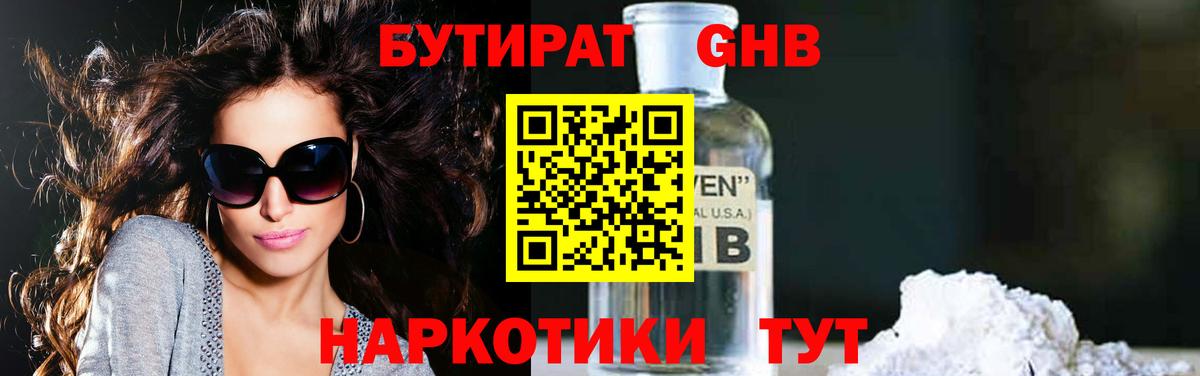 БУТИРАТ 99%  Вход с VPN  Кыштым 