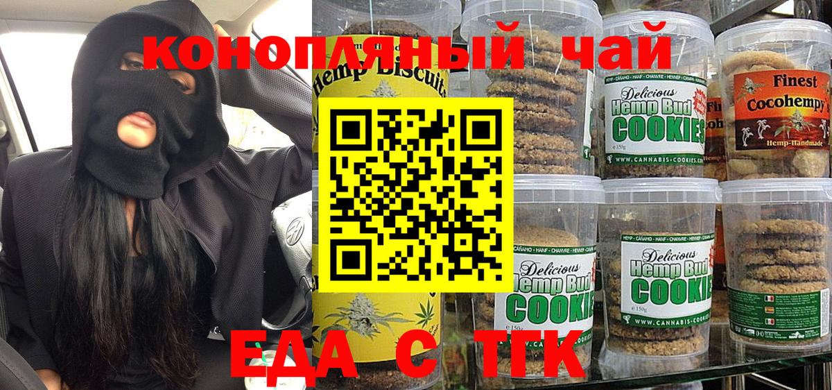 Еда ТГК конопля  Вход с VPN  Кыштым 