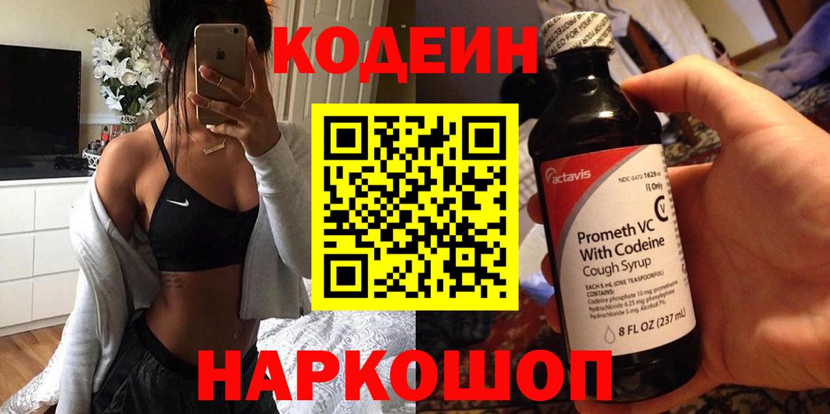 Кодеиновый сироп Lean Purple Drank  где продают   Кыштым  Вход с VPN  Кодеин Purple Drank 