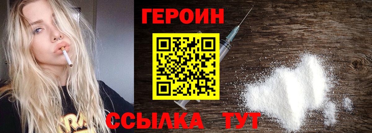 ГЕРОИН белый Кыштым