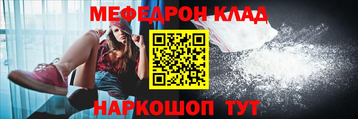 МЕФ  МЯУ-МЯУ 4 MMC  Кыштым  Мефедрон  где можно купить наркотик  Вход с VPN  МЯУ-МЯУ VHQ 