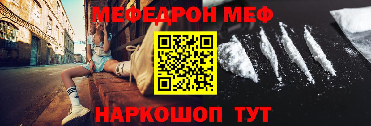 Меф мяу мяу кристаллы Кыштым