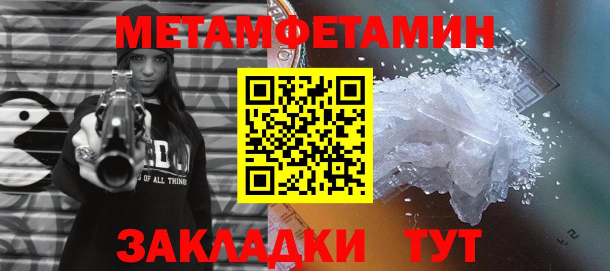 МЕТАМФЕТАМИН пудра Кыштым