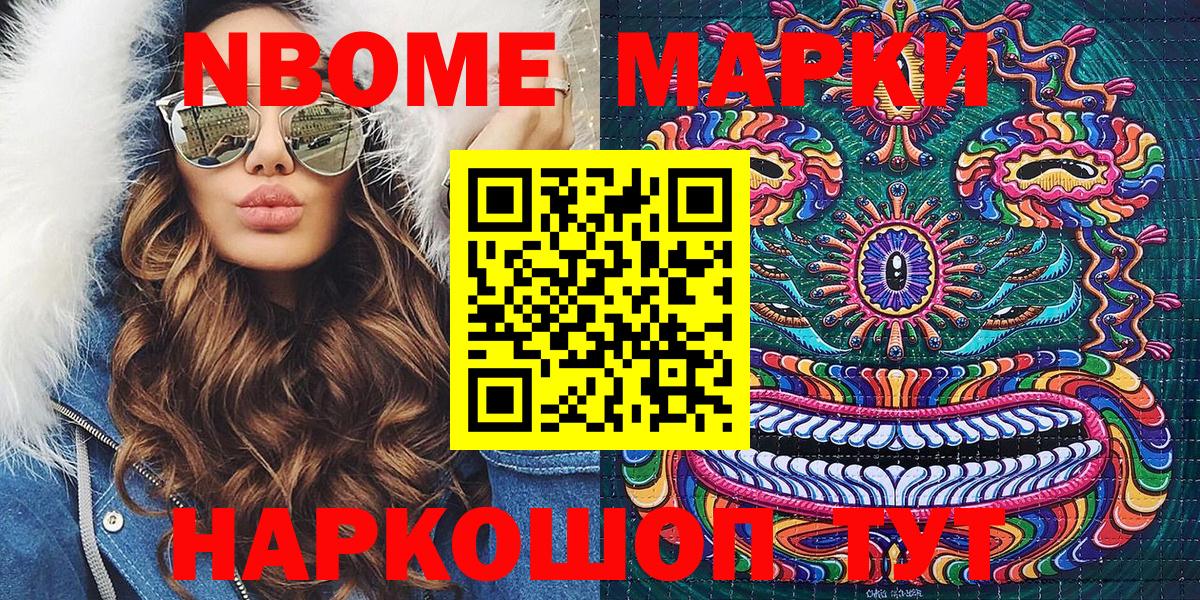 Марки 25I-NBOMe 1,8мг Кыштым